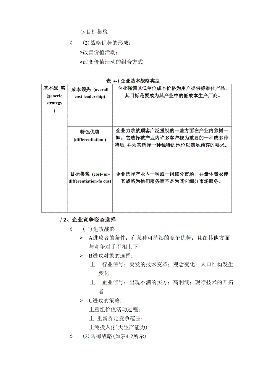 第四章企业决策理论_第2页