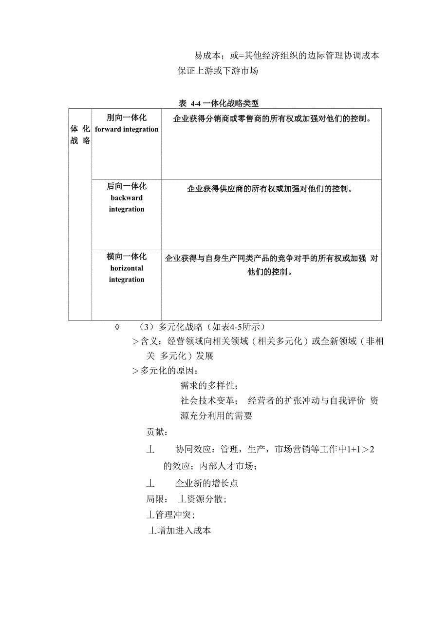 第四章企业决策理论_第5页