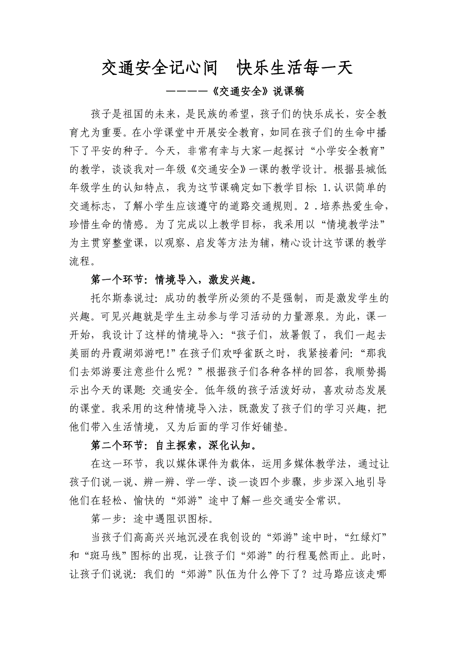 《交通安全》说课稿_第1页