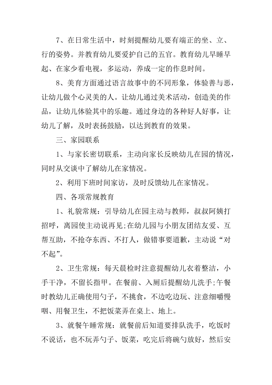 幼儿园小班下学期个人工作计划3篇(小班下学期个人工作计划2)_第3页