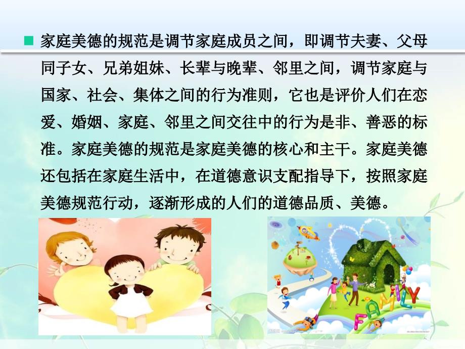 道德讲堂：家庭美德篇）_第4页