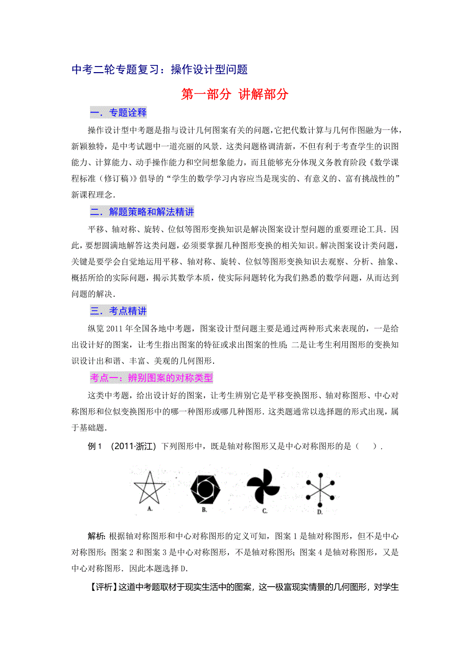 教育专题：中考二轮专题复习：第3课时操作设计型问题_第1页