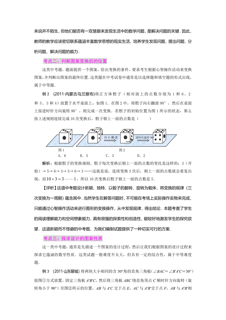 教育专题：中考二轮专题复习：第3课时操作设计型问题_第2页