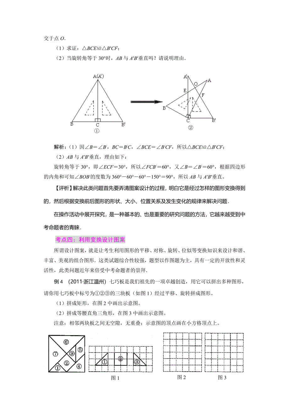 教育专题：中考二轮专题复习：第3课时操作设计型问题_第3页