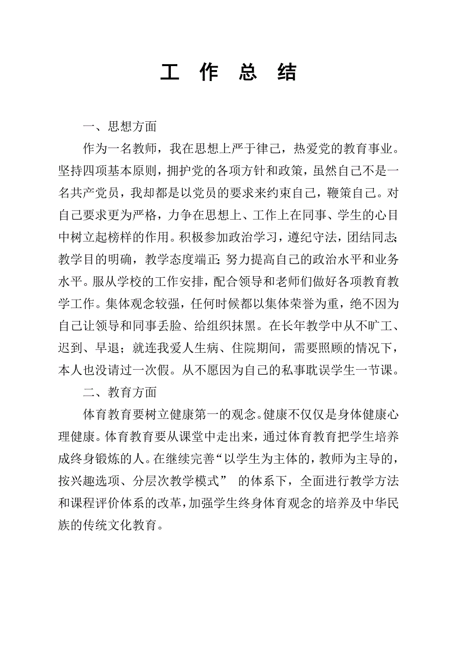 教师个人工作总结_第1页