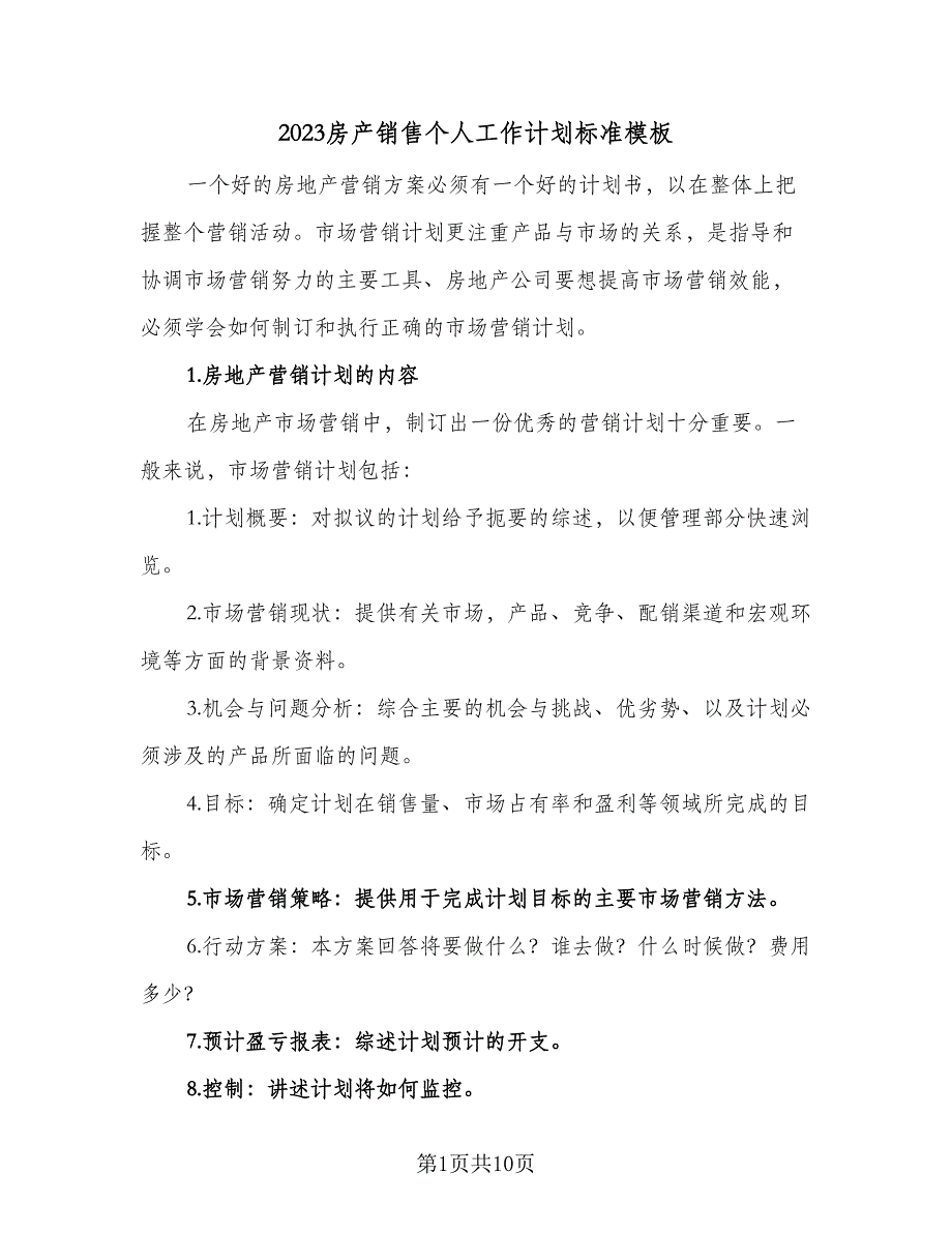 2023房产销售个人工作计划标准模板（4篇）_第1页