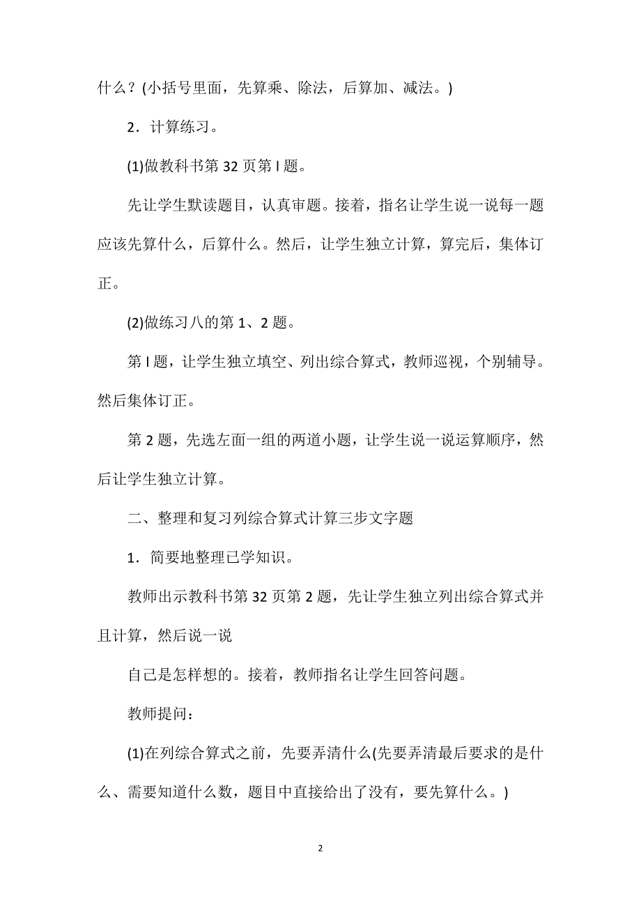 混合运算和连乘、连除应用题_第2页