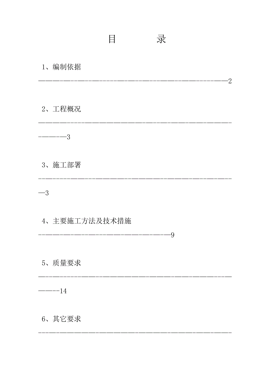 【施工方案】砼施工方案05_第1页