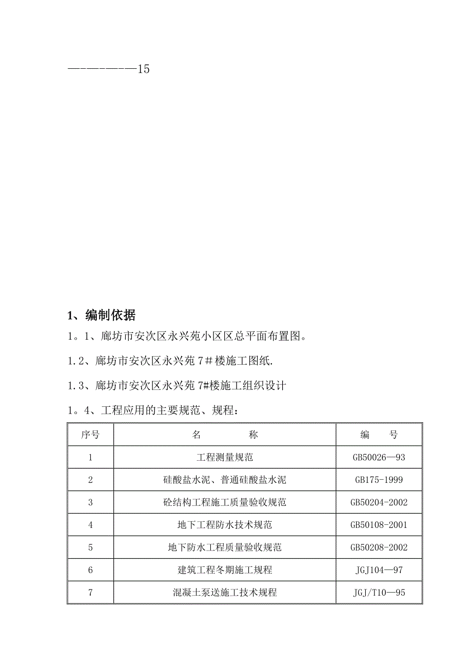 【施工方案】砼施工方案05_第2页