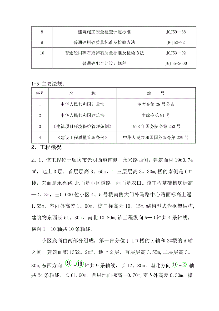 【施工方案】砼施工方案05_第3页