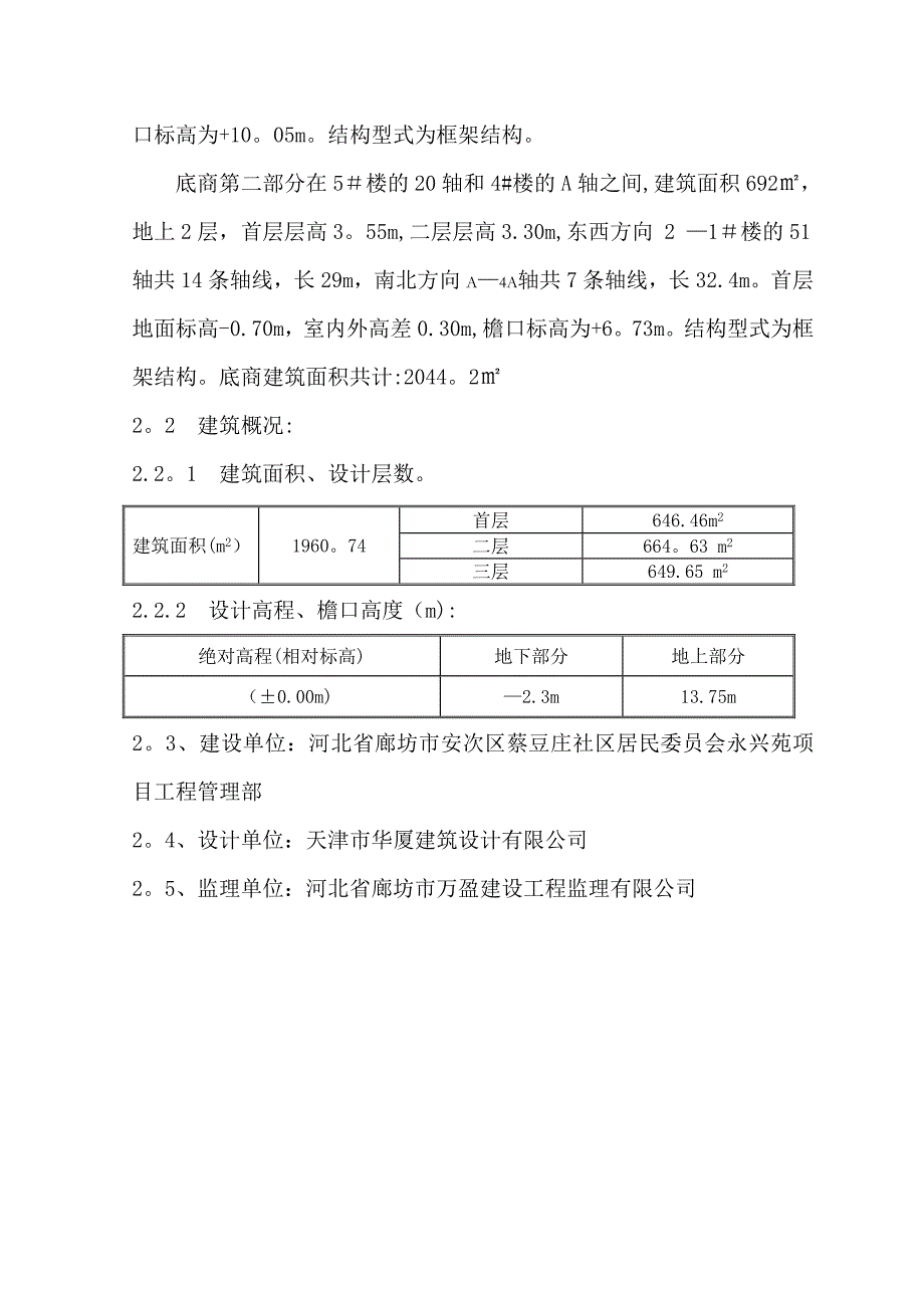 【施工方案】砼施工方案05_第4页