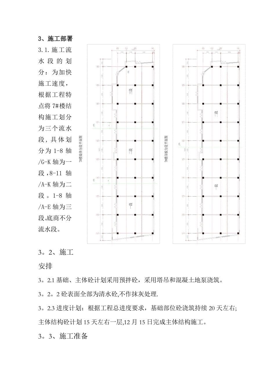 【施工方案】砼施工方案05_第5页