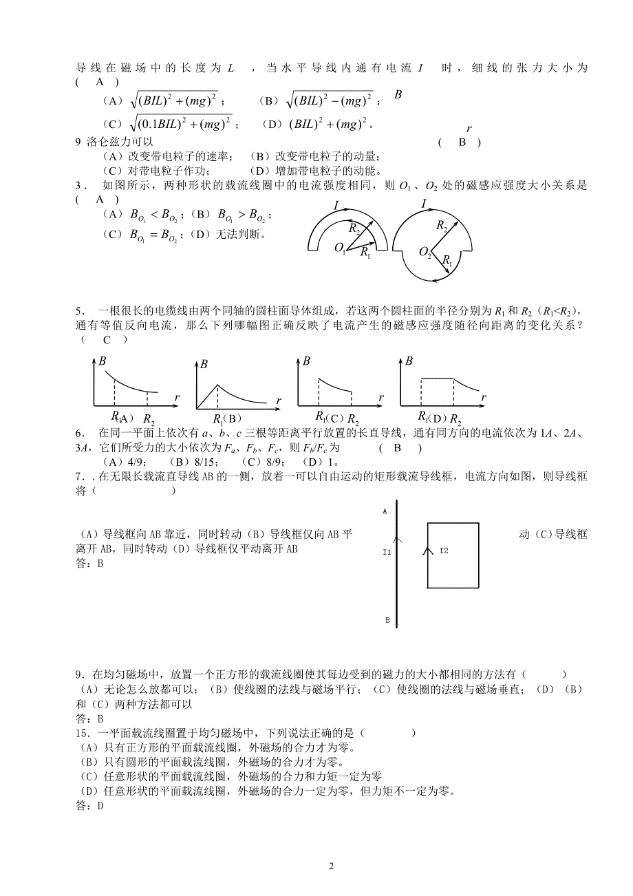 大学物理第六章-恒定磁场习题解劝答_第2页