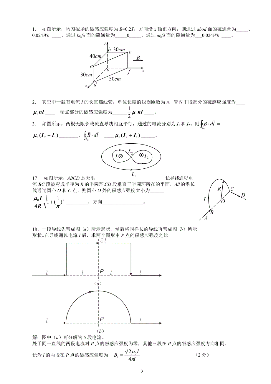 大学物理第六章-恒定磁场习题解劝答_第3页