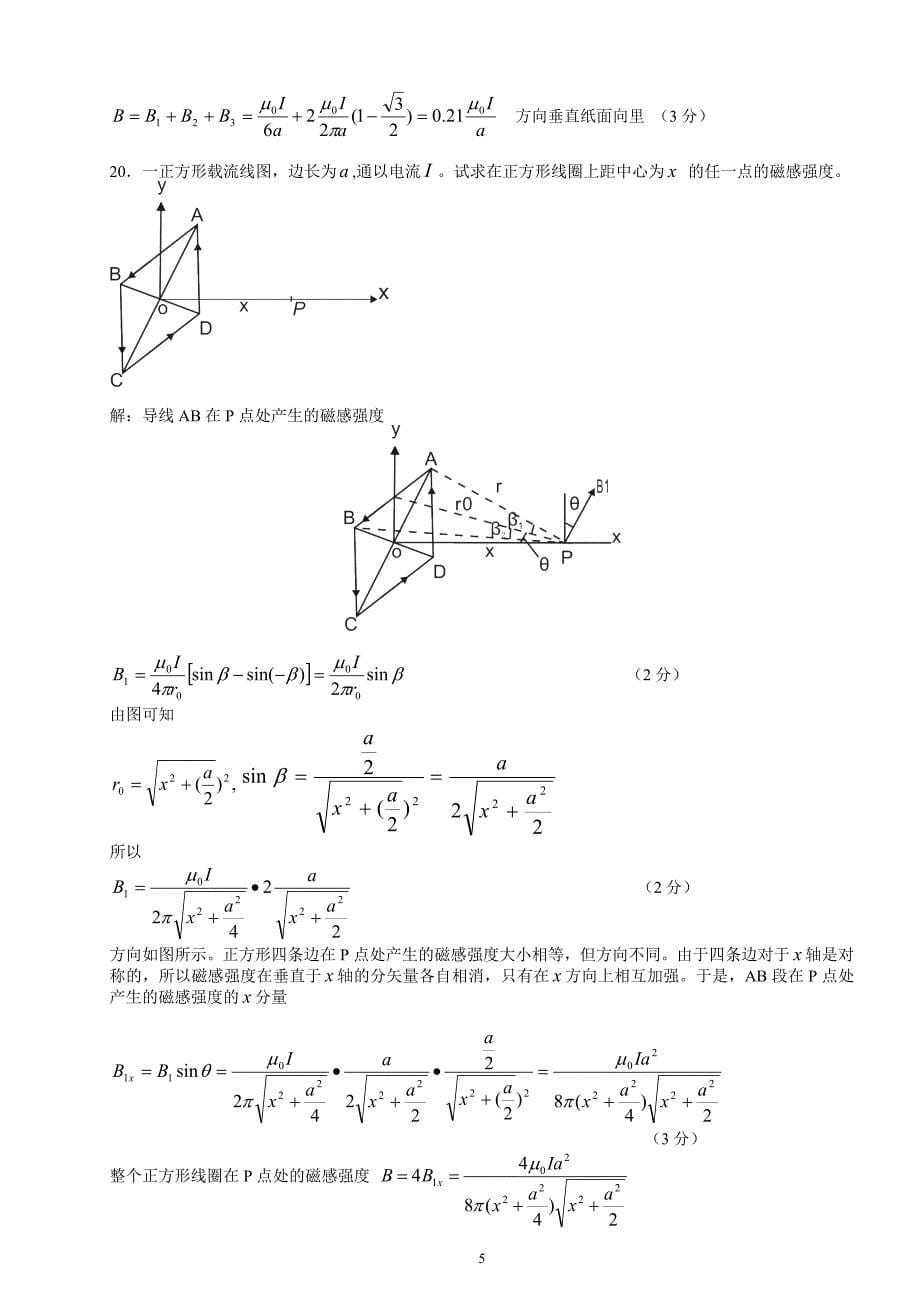 大学物理第六章-恒定磁场习题解劝答_第5页