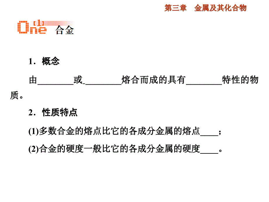 3-4用途广泛的金属材料资料_第4页