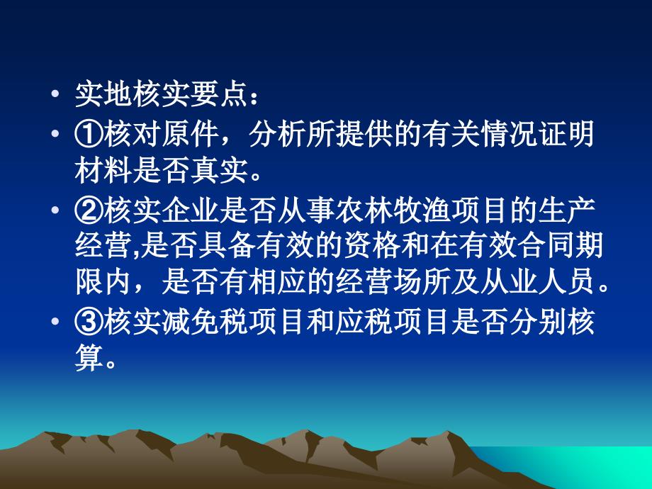 企业所得税优惠政策审核要点_第3页