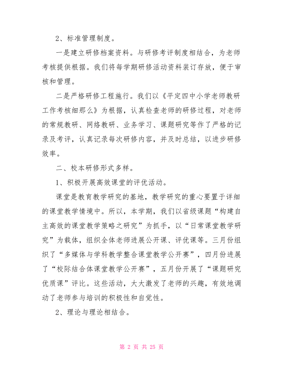 小学学校校本研修总结_第2页