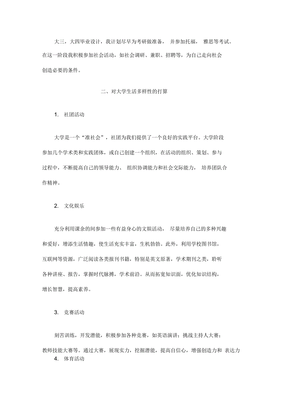 大学生活成长与人生规划_第2页