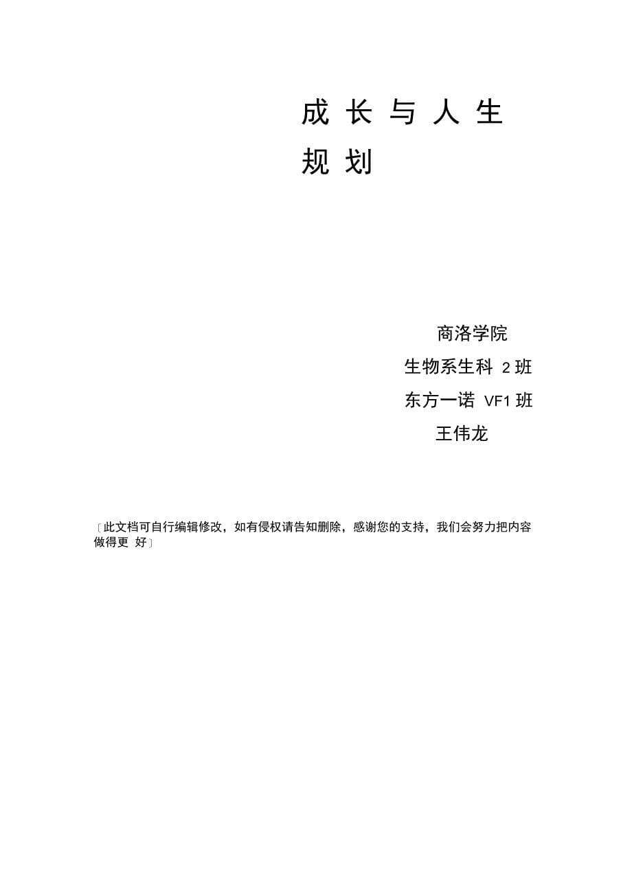 大学生活成长与人生规划_第5页