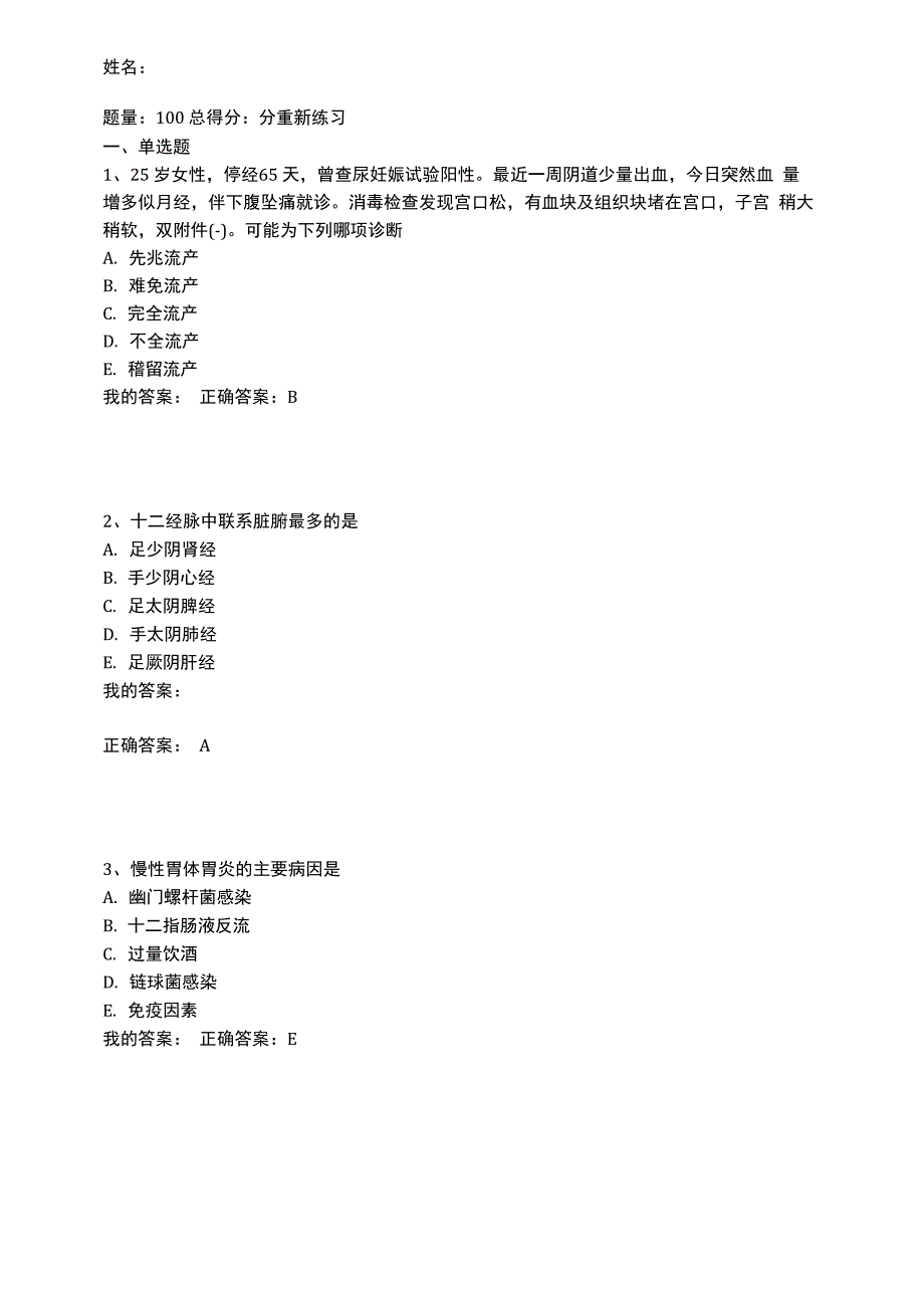 今年中西医结合执业助理医师考试速记题(40)_第1页