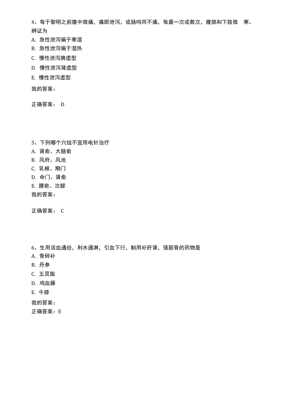 今年中西医结合执业助理医师考试速记题(40)_第2页