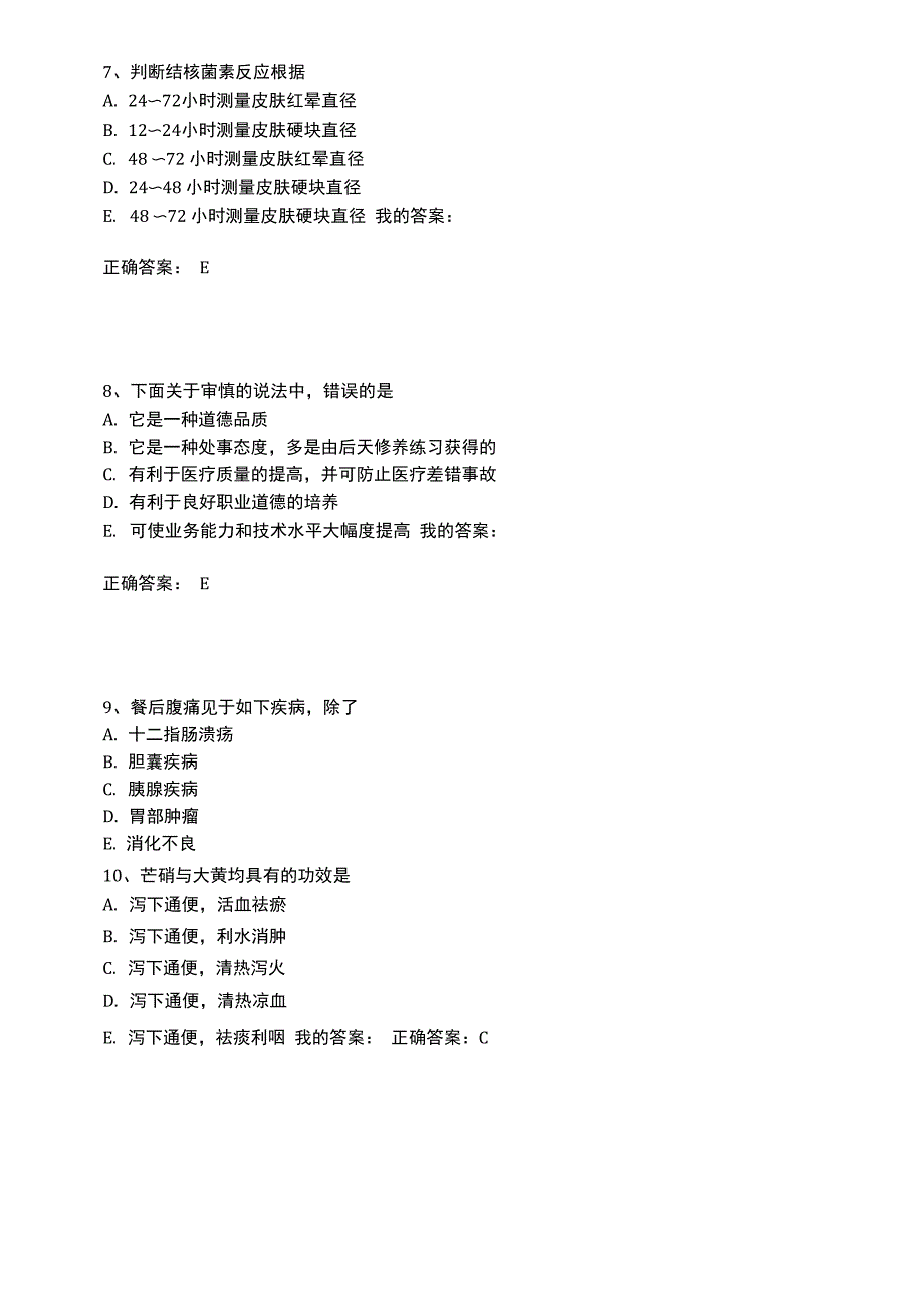 今年中西医结合执业助理医师考试速记题(40)_第3页