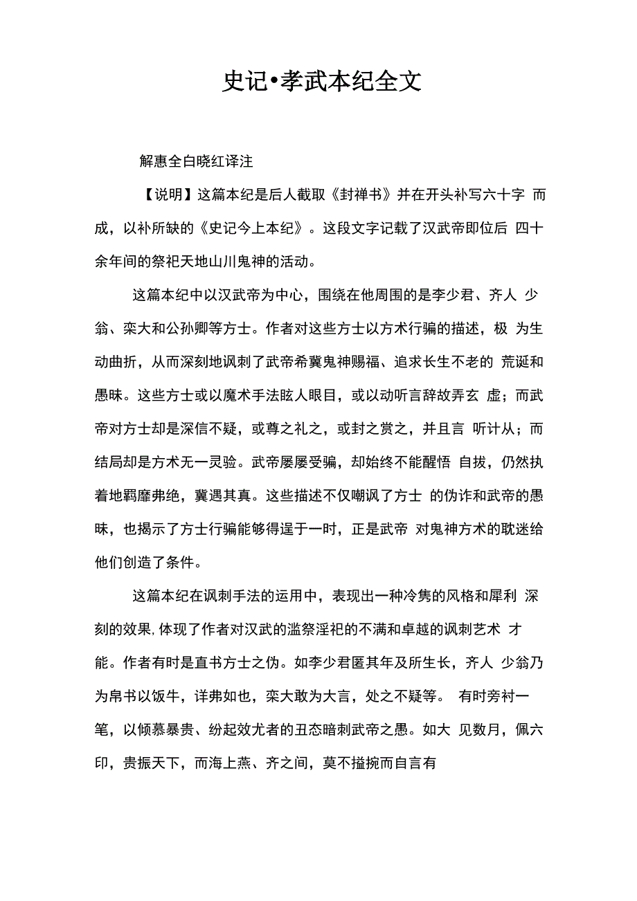 史记孝武本纪全文_第1页