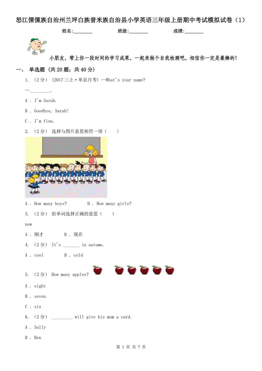 怒江傈僳族自治州兰坪白族普米族自治县小学英语三年级上册期中考试模拟试卷（1）_第1页