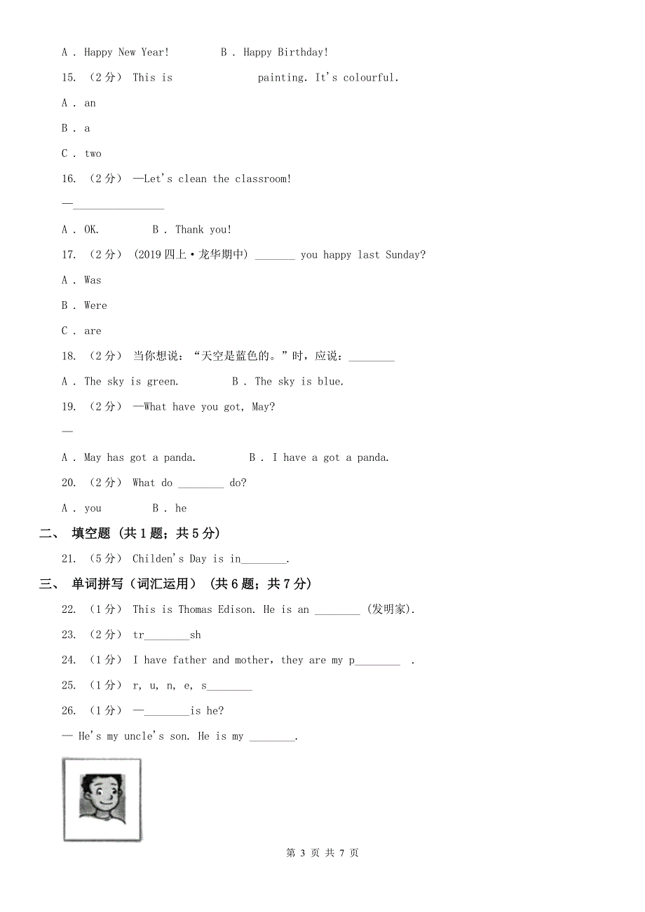 怒江傈僳族自治州兰坪白族普米族自治县小学英语三年级上册期中考试模拟试卷（1）_第3页