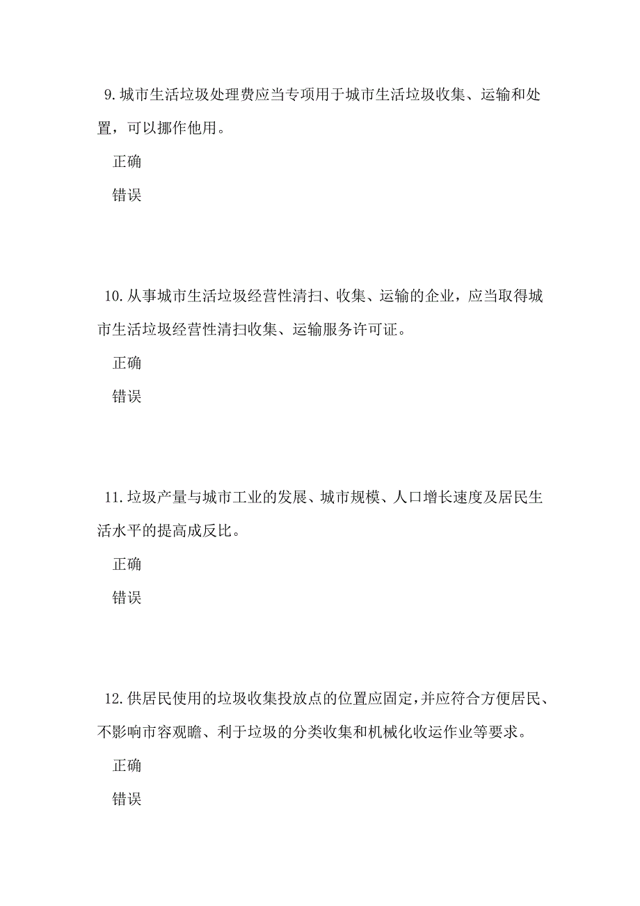 垃圾处理工高级技师考题及答案_第3页