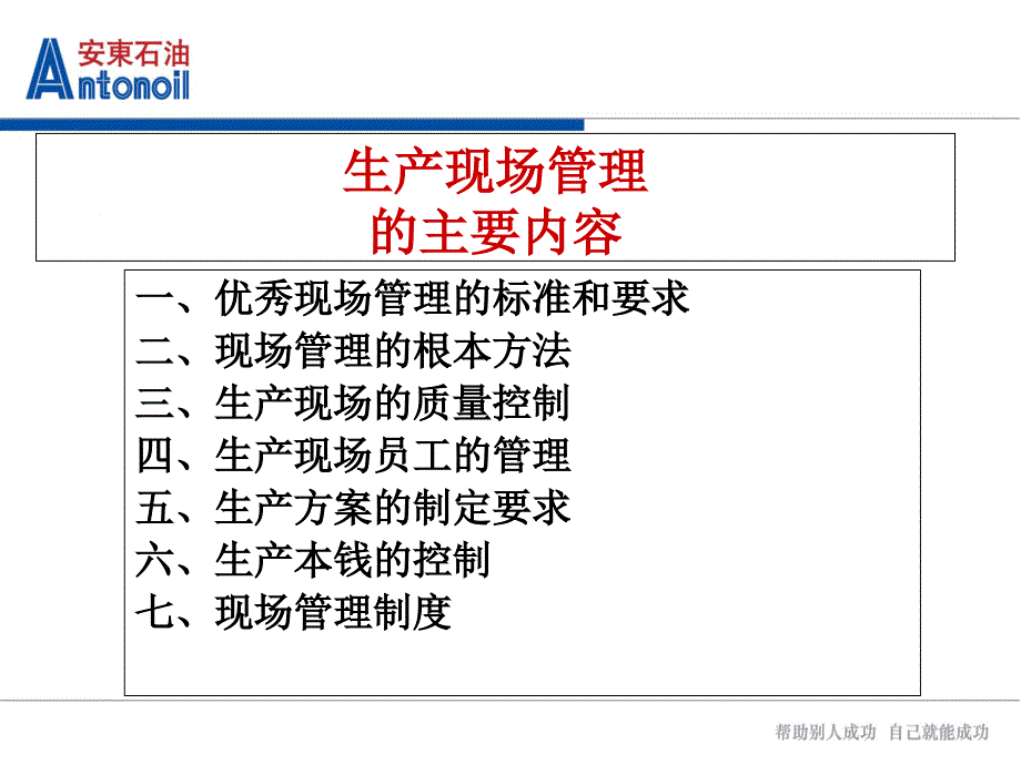 生产车间现场管理讲座_第2页