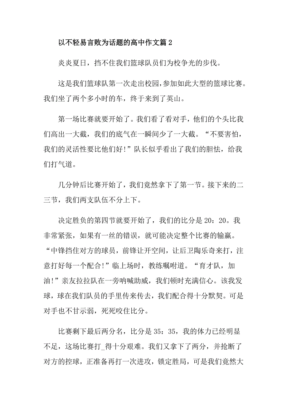 不轻易言败高考作文5篇精选800字_第3页