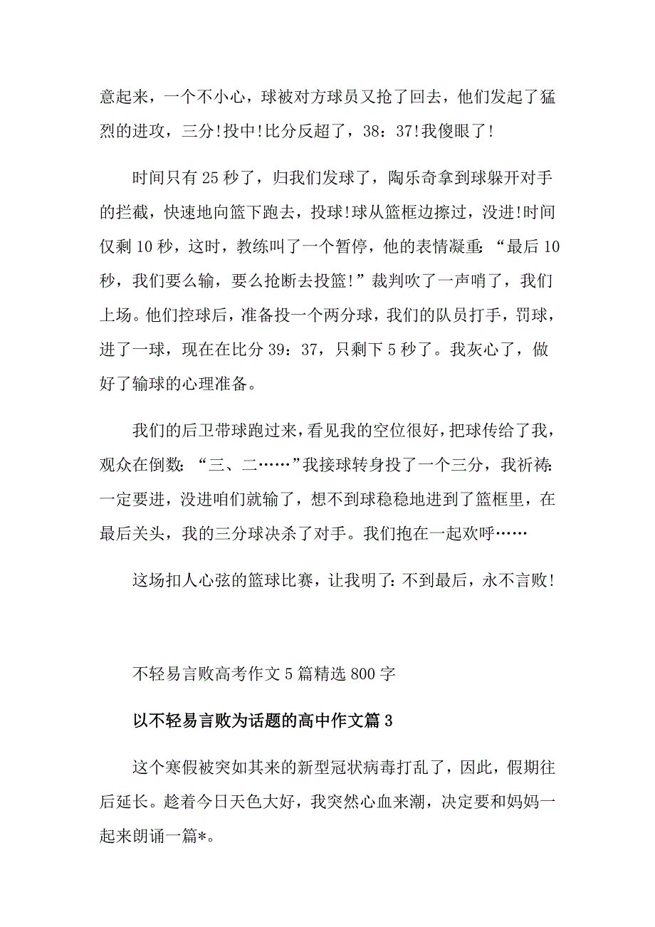 不轻易言败高考作文5篇精选800字_第4页