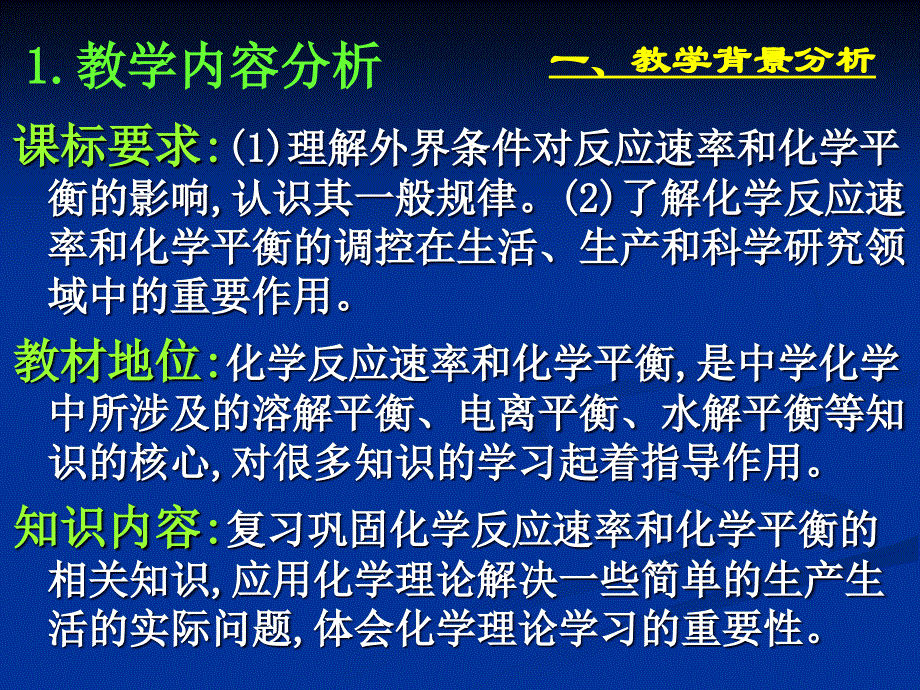 高三一轮复习课化学反应速率和化学平衡_第3页