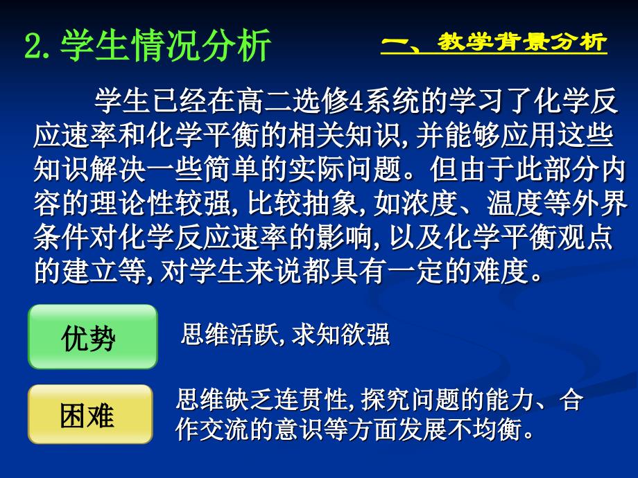 高三一轮复习课化学反应速率和化学平衡_第4页