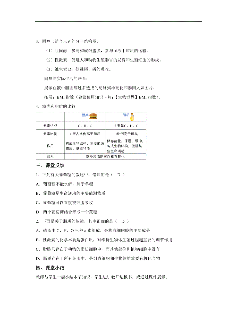 【教学方案】第3节细胞中的糖类和脂质示范教案1.docx_第4页