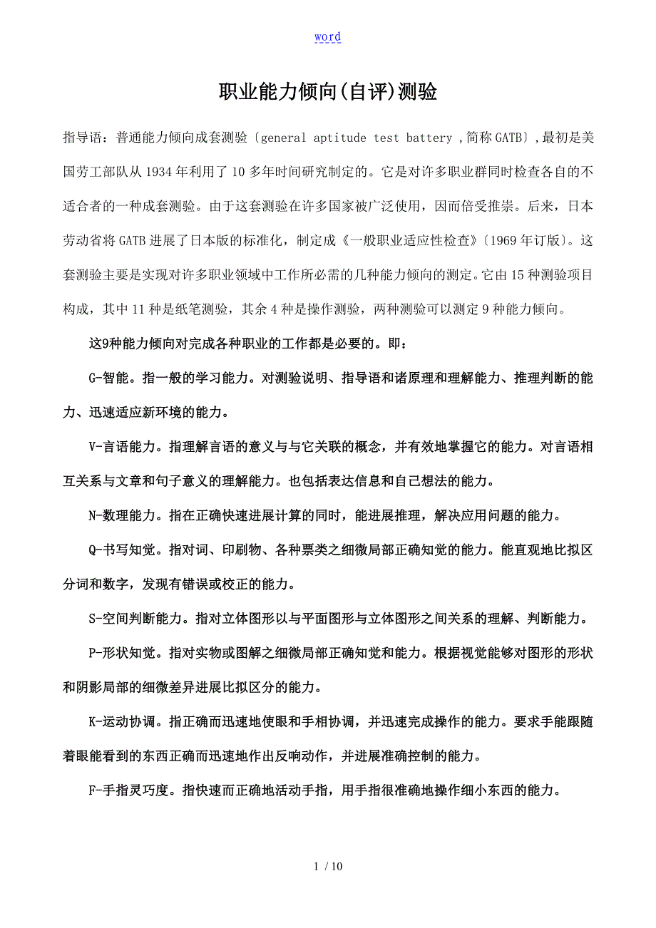 职业能力倾向自评测验_第1页