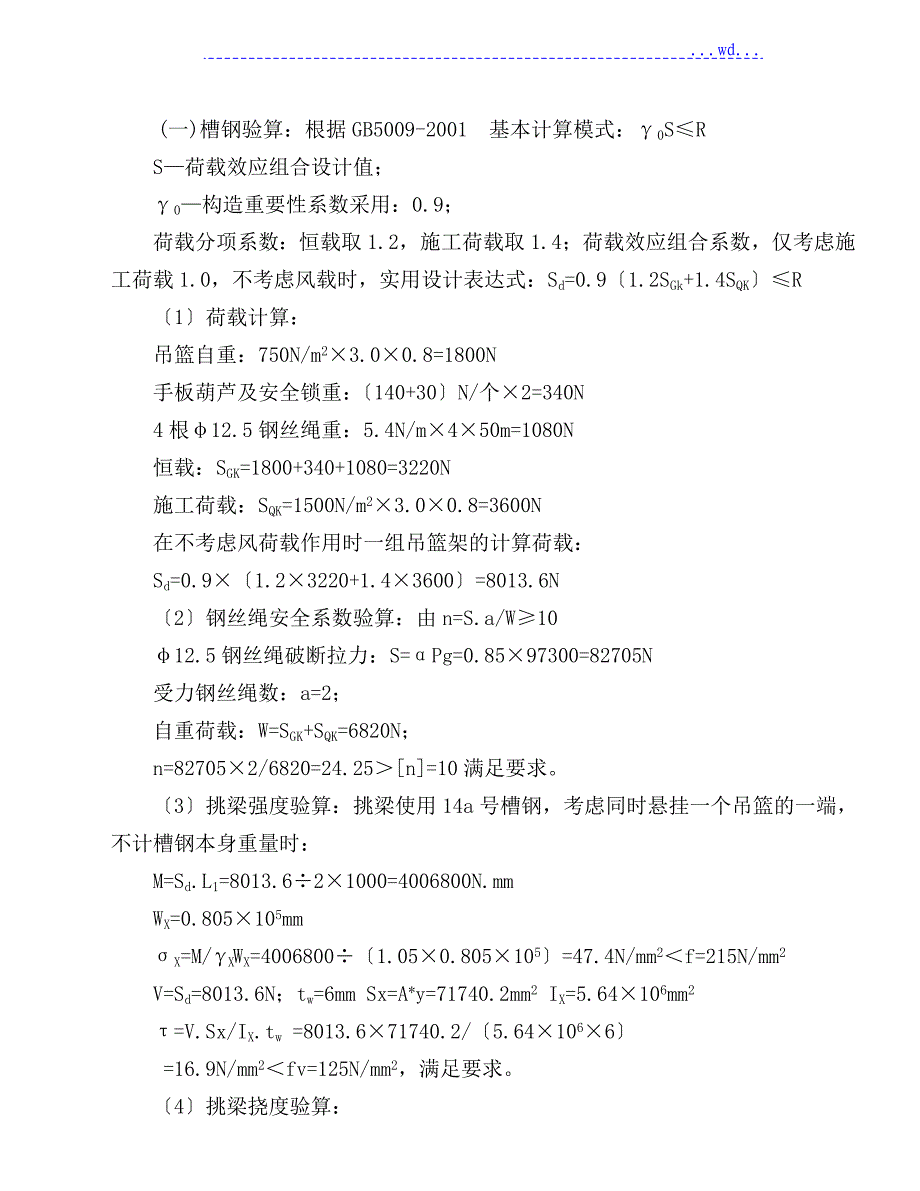 外墙装修吊篮工程施工方案_第3页