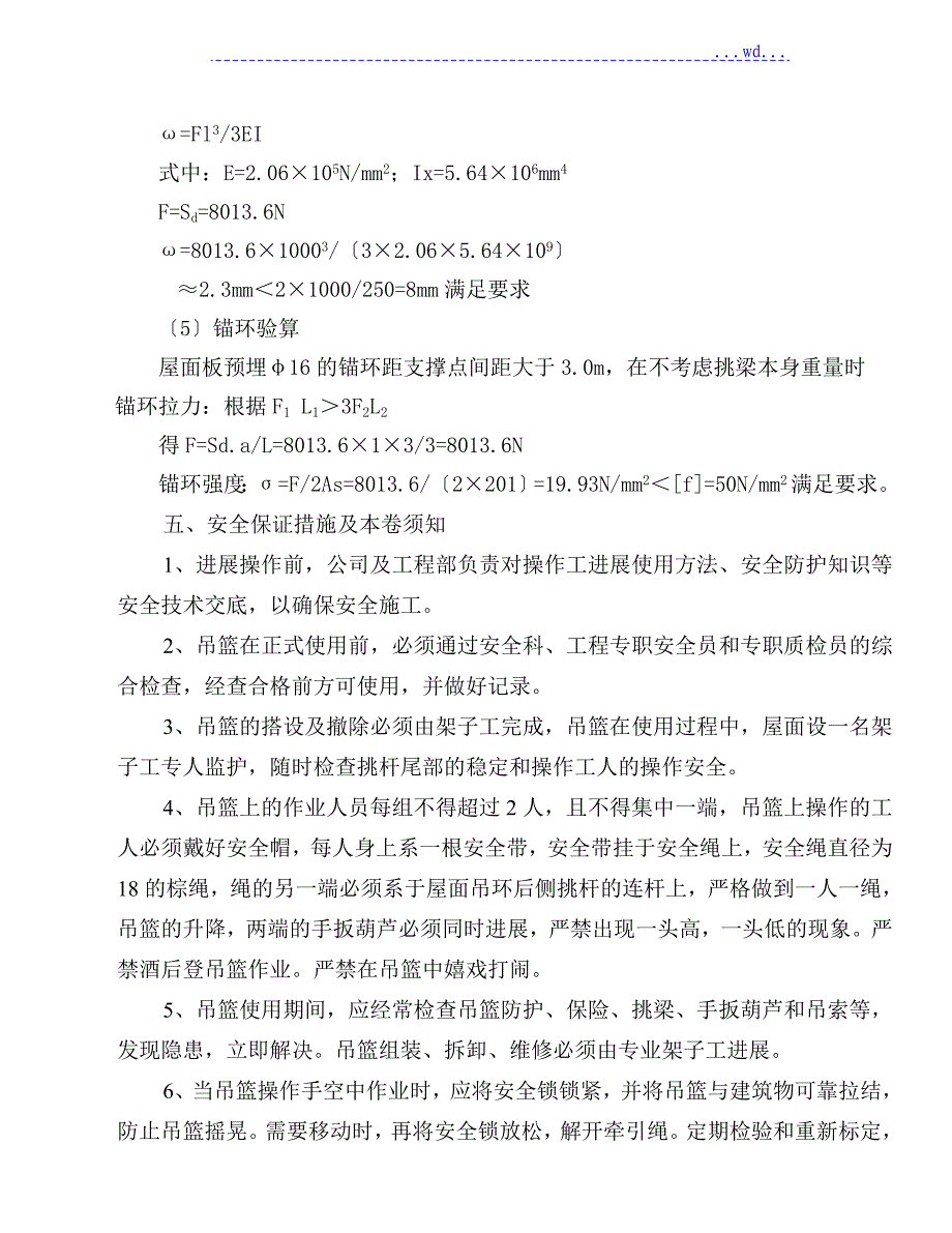 外墙装修吊篮工程施工方案_第4页