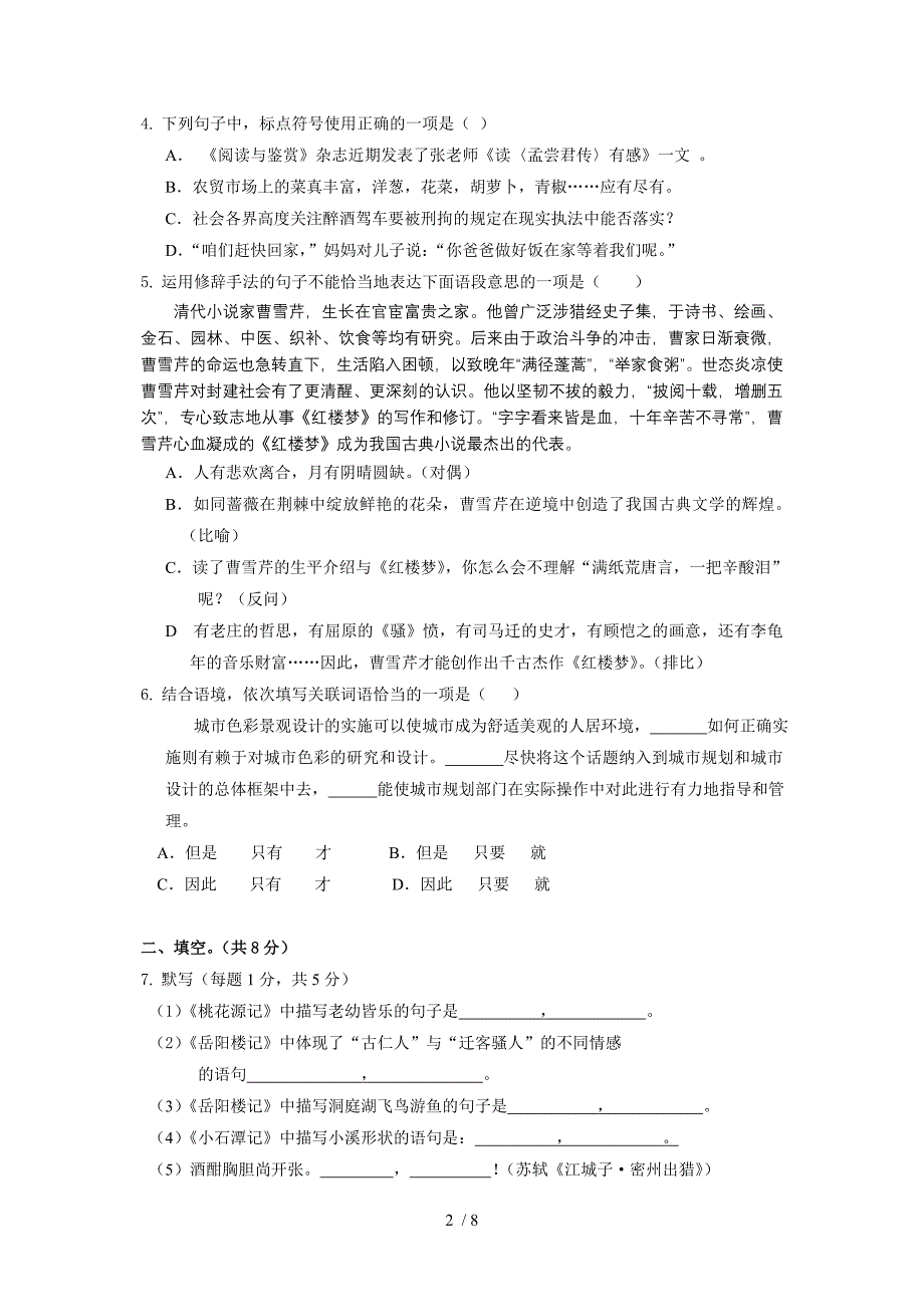 北京市某中学2011年期中考试语文试卷_第2页