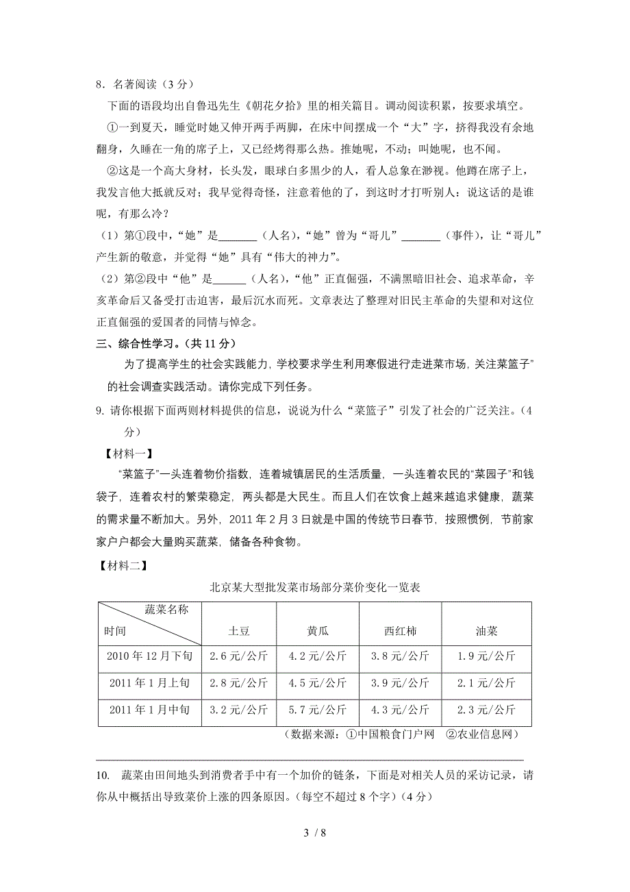 北京市某中学2011年期中考试语文试卷_第3页