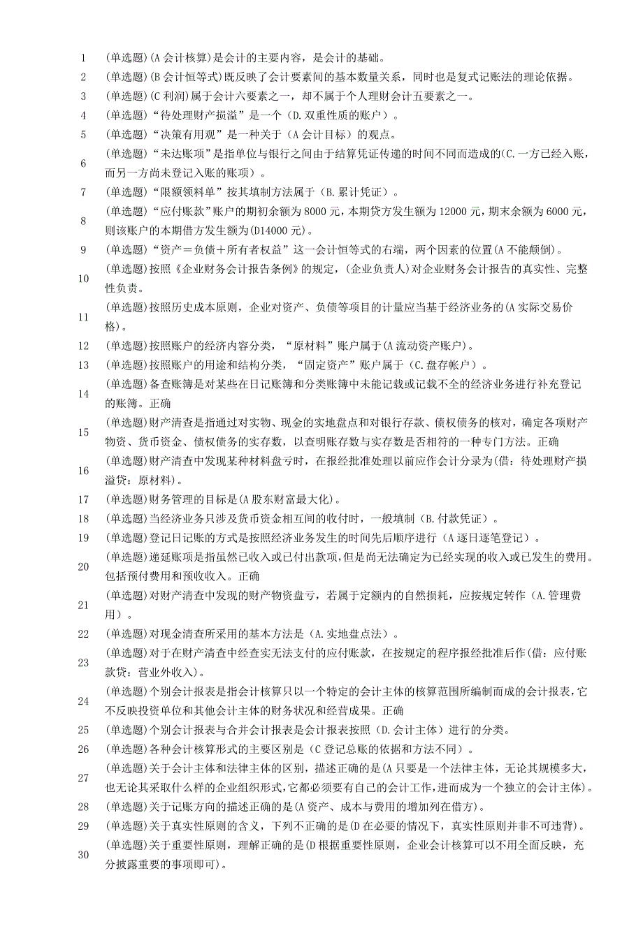 电大职业技能实训-基础会计_第1页