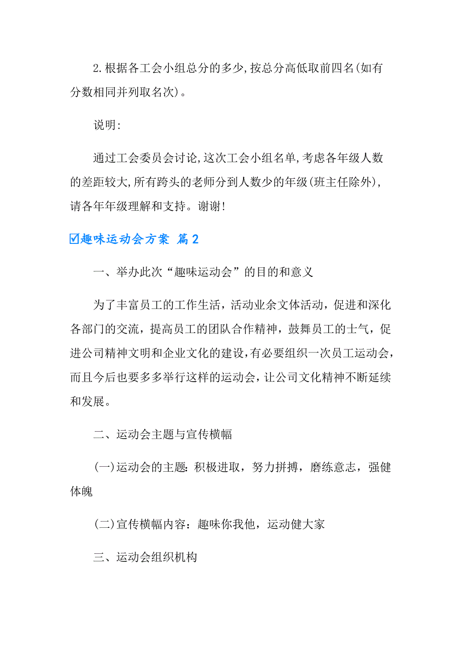 2022年实用的趣味运动会方案汇编5篇_第3页