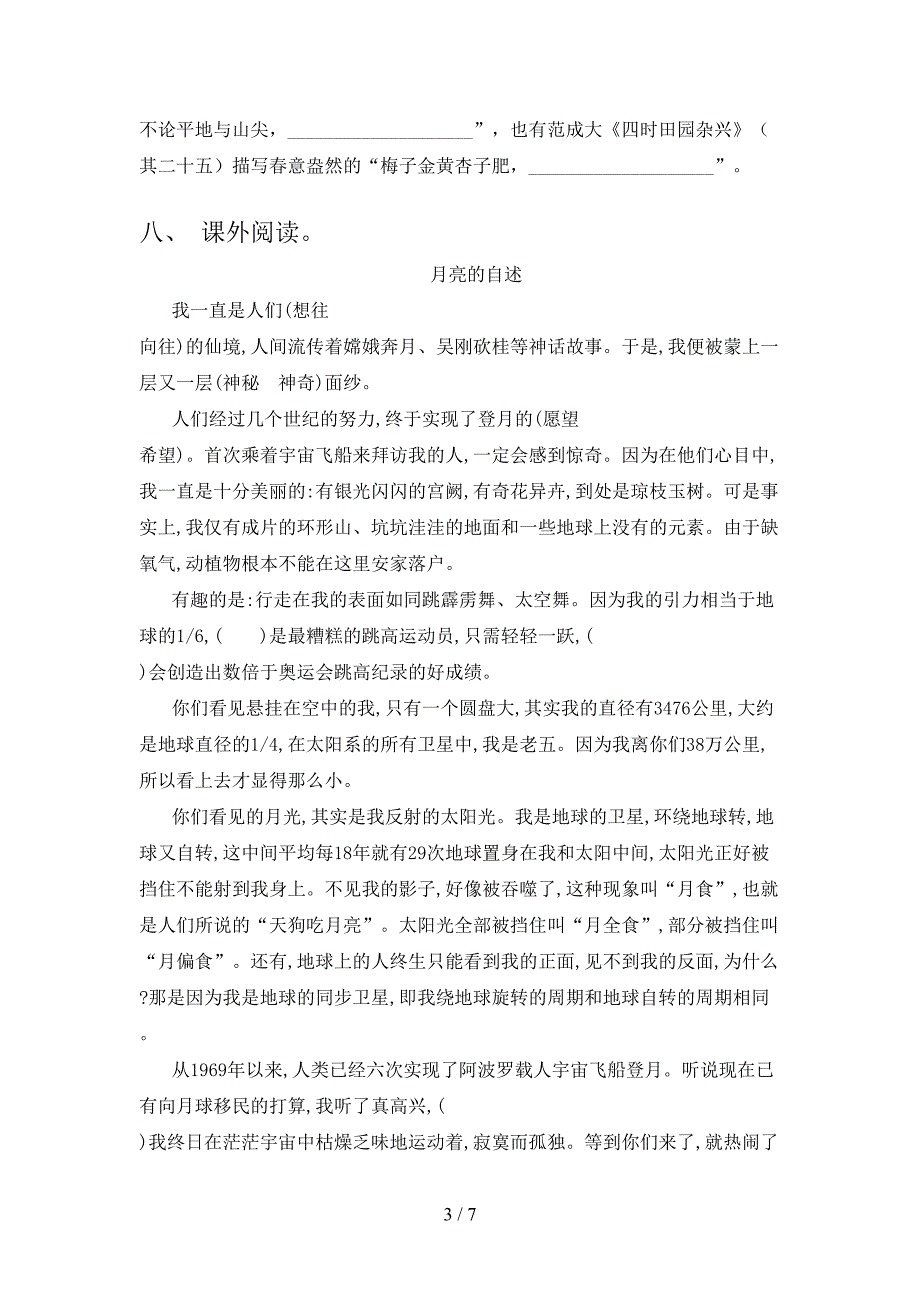 2020—2021年部编版四年级语文上册期中考试题及完整答案.doc_第3页