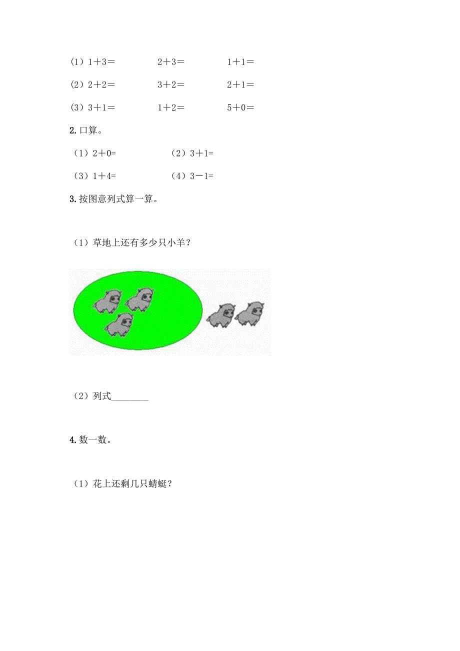 一年级上册数学试题-第三单元 1-5的认识和加减法 测试卷-人教版【含答案】_第5页