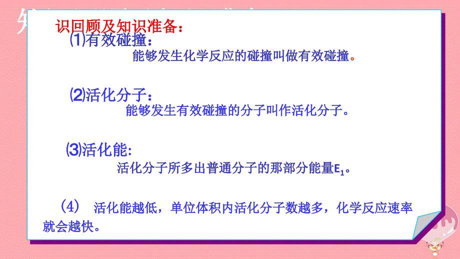 高中化学 第二章 化学反应的方向、限度与速率 第3节 化学反应的速率（第2课时）课件1 鲁科选修4_第2页