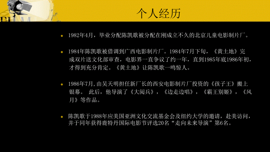 导演陈凯歌_第4页