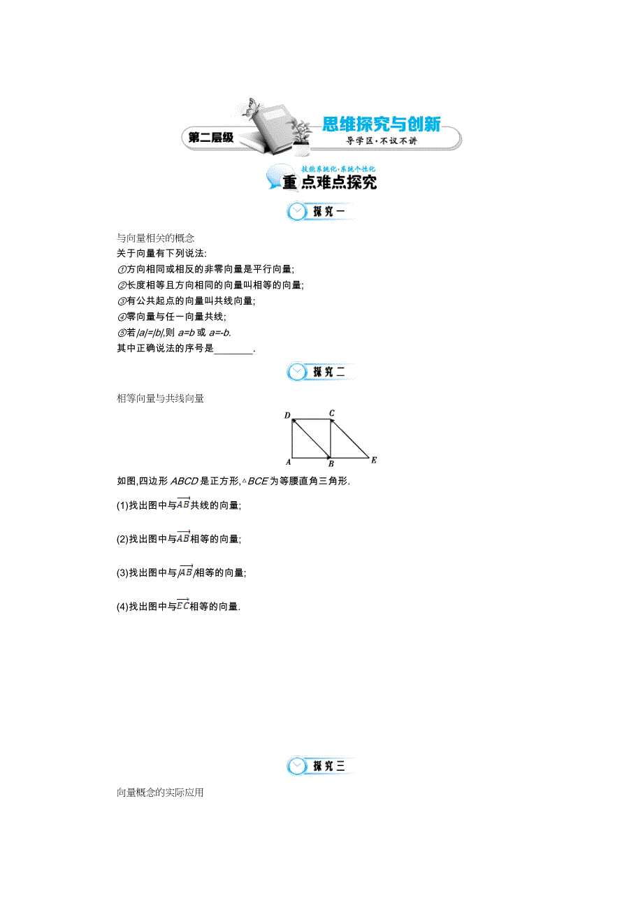 最新北师大版数学必修四：平面向量的概念与表示导学案含解析_第3页