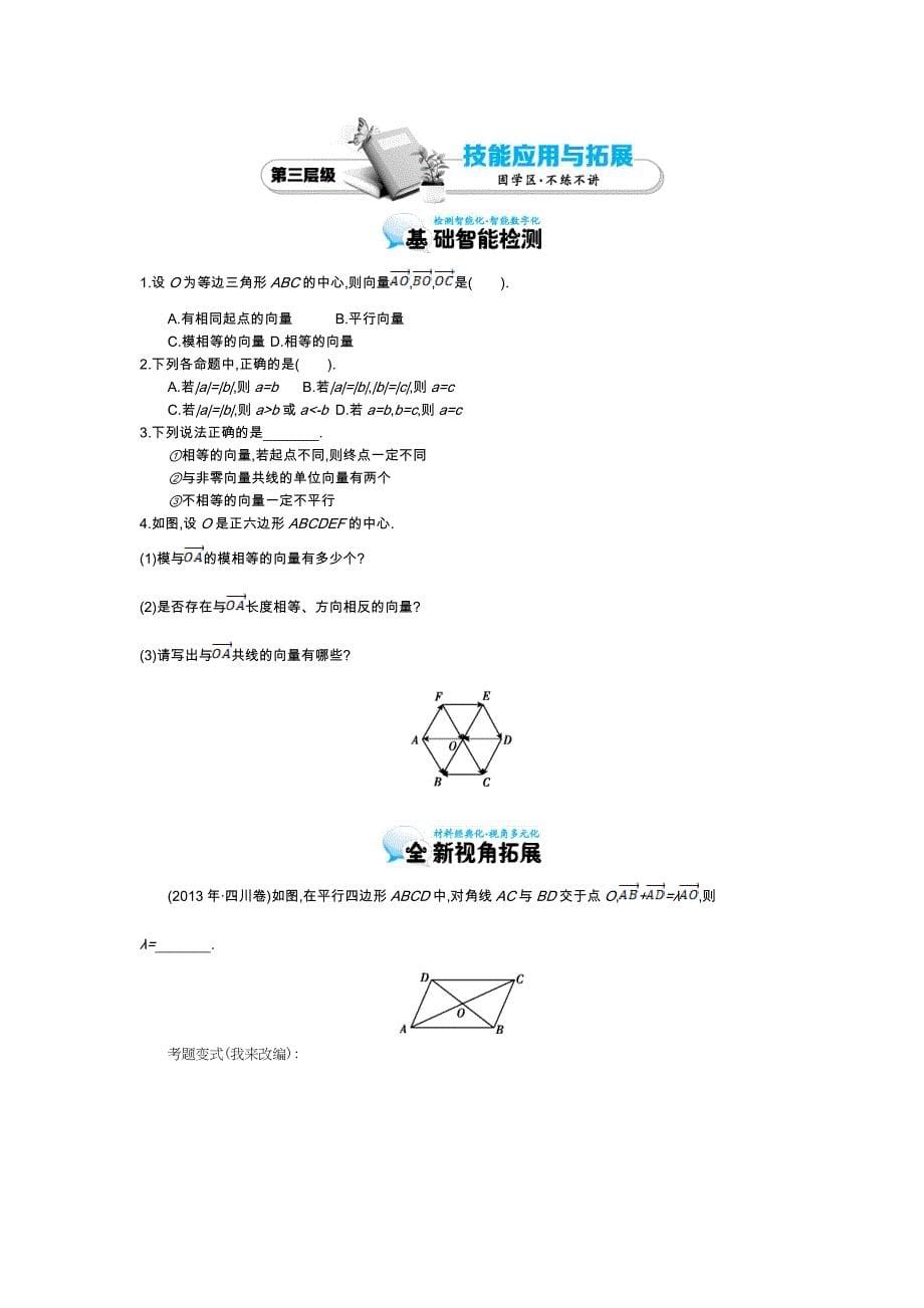 最新北师大版数学必修四：平面向量的概念与表示导学案含解析_第5页